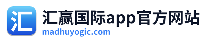 汇赢国际app官方网站